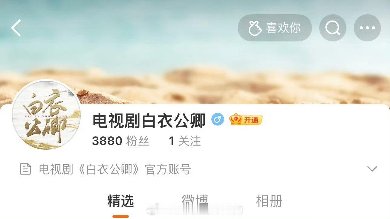 龚俊新剧《白衣公卿》官博开通，人生在世，如逆水行舟，白衣佛秋水，公子世无双，期待