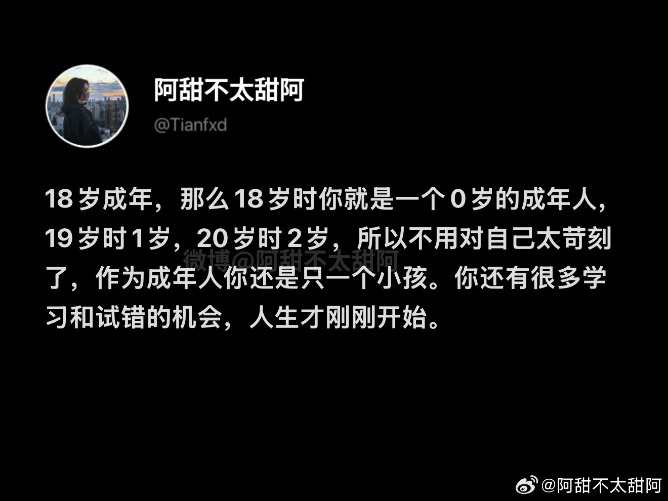 作为成年人你还是只一个小孩啦 ​​​