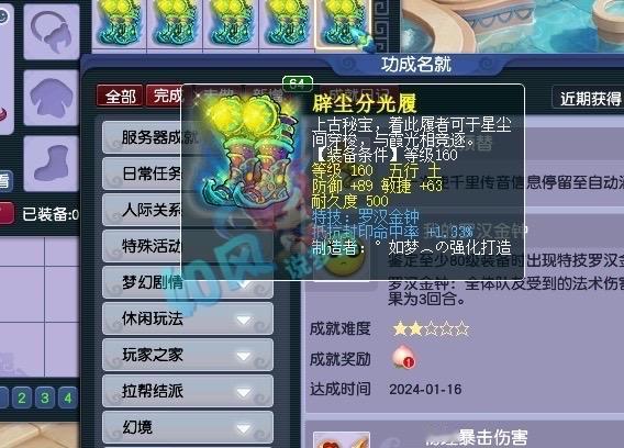 太刺激了！全梦幻唯一1双的160罗汉抗封鞋出炉，恭喜这位狗托能换车了！#梦幻西游