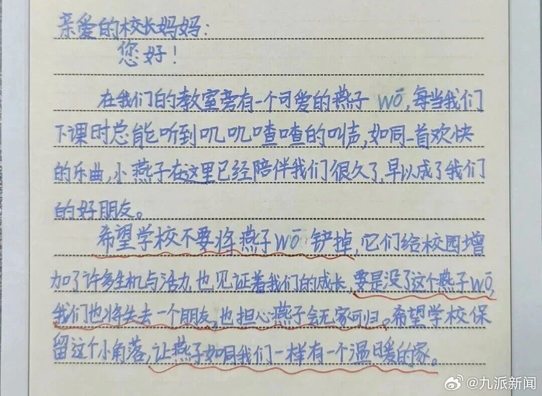 #学生给校长写信请求别铲燕子wō#【#校长回应学生请求别铲燕子窝#：假期维修时，