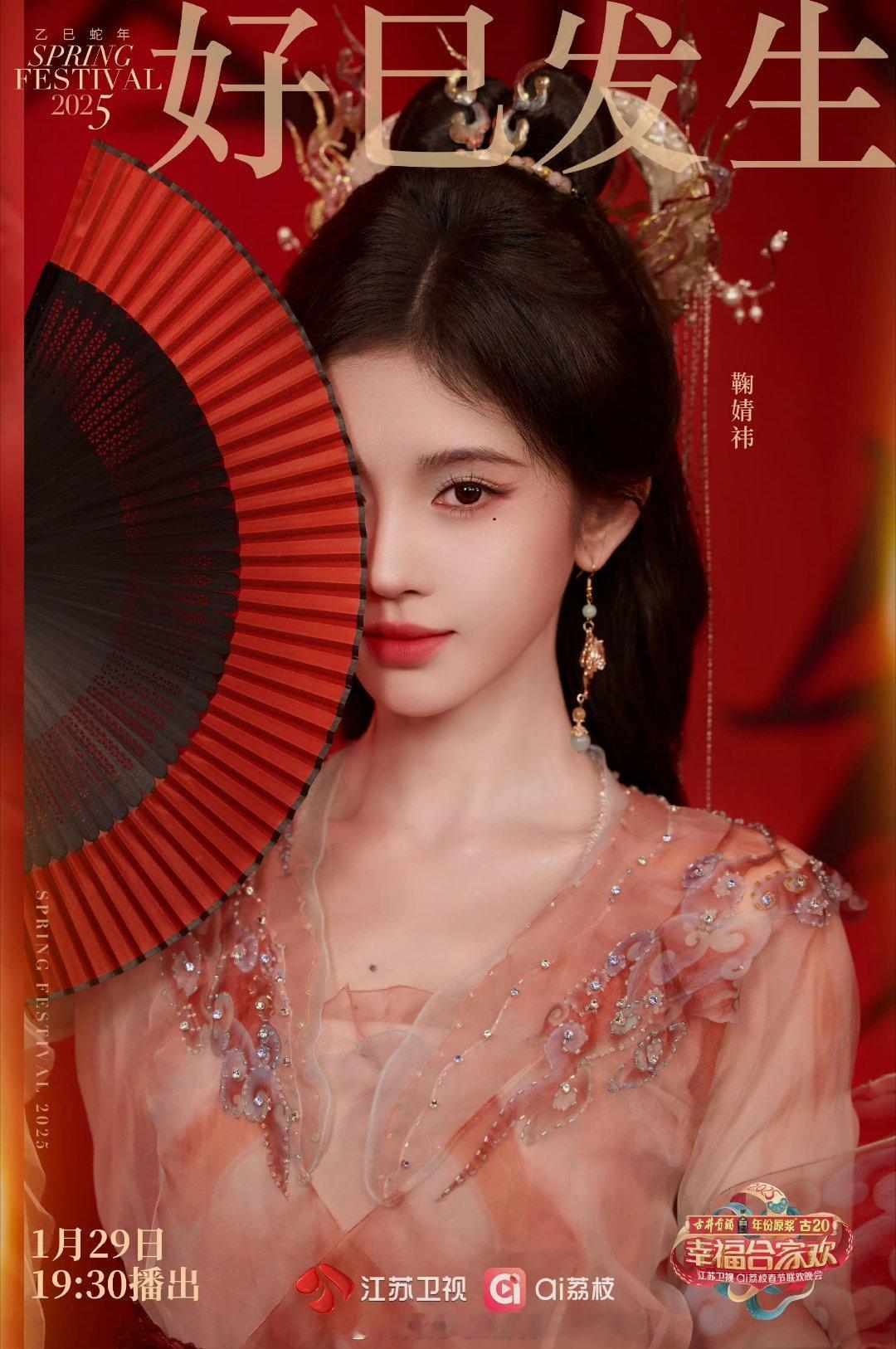 鞠婧祎古装折扇  鞠婧祎和折扇适配度  鞠婧祎江苏卫视春晚造型，和折扇适配度好高