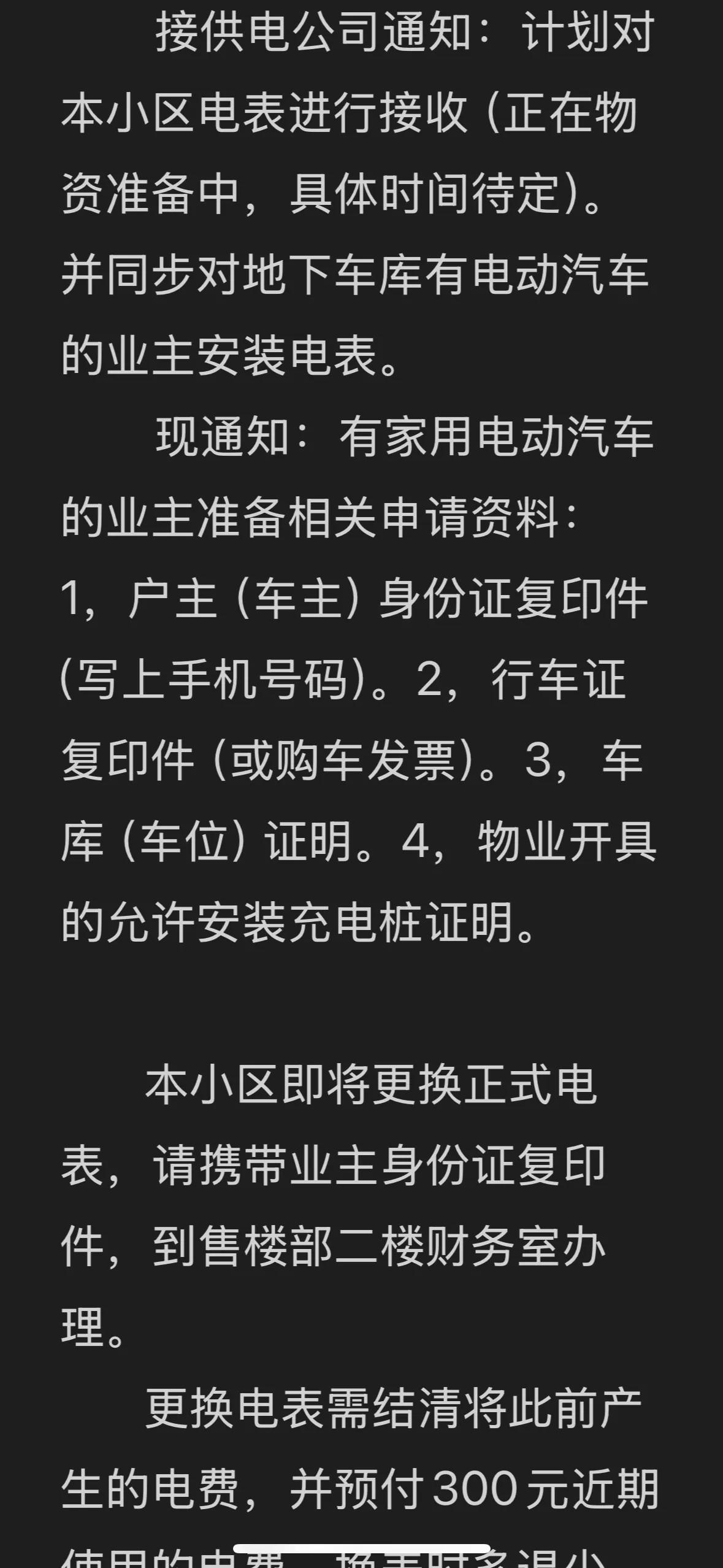 如果你有一辆电动汽车，还在负二层有一个车位，物业允许你安装充电桩，你会选择安装充