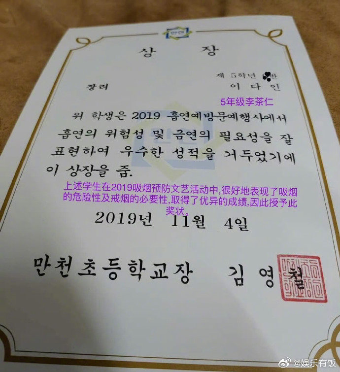 Rora李茶仁小学时期奖学金证书 考古到Rora小学时的奖学金证书，原来舞台上的