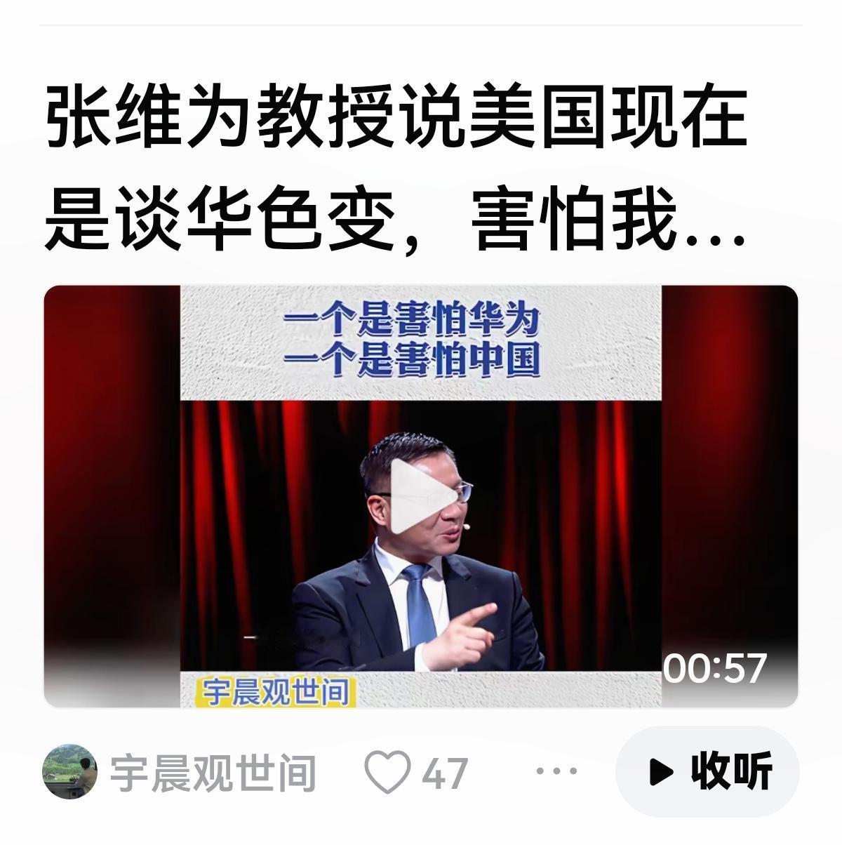 【张维为:美国谈华色变】
张维为说美国谈到:
一个是华为
一个是我们
中美全球格