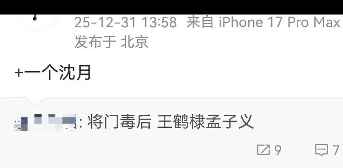 沈月要演王鹤棣和孟子义将门毒后的女二了😂 