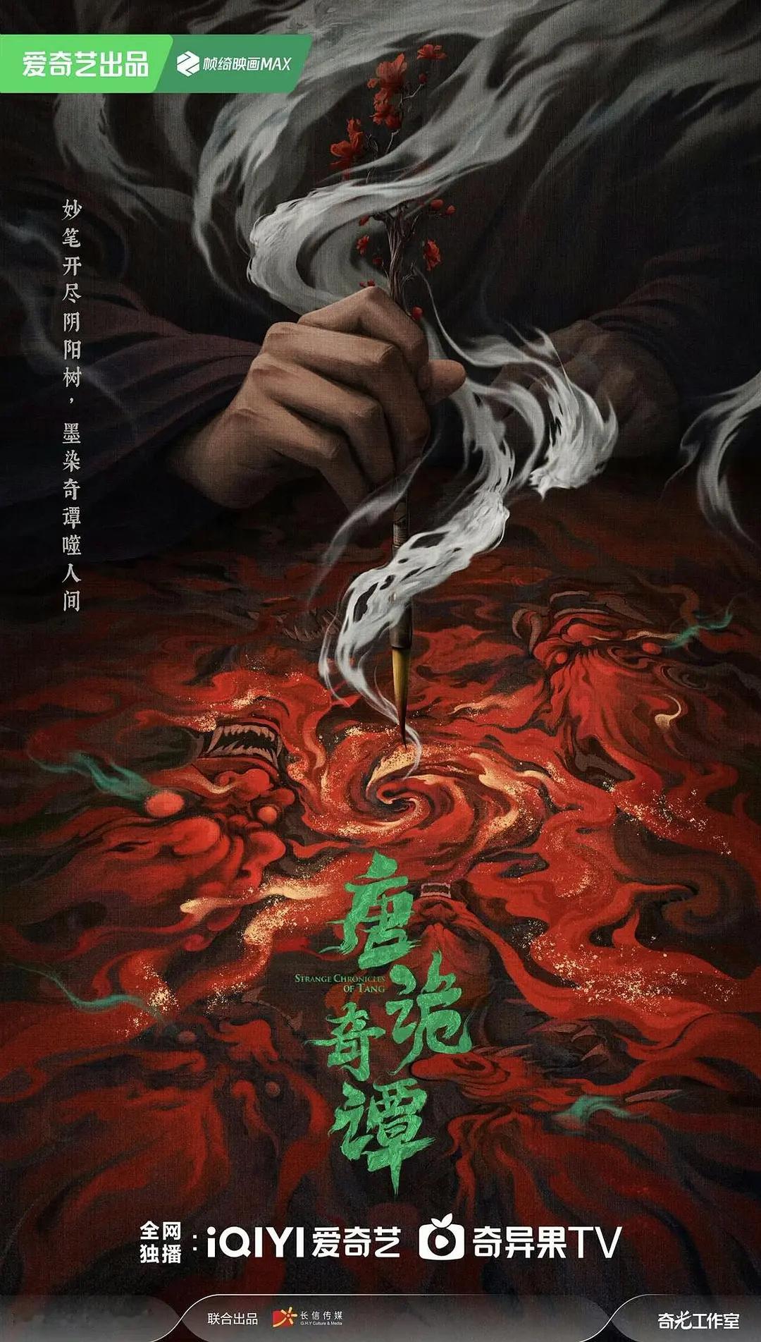 唐诡奇谭定档定档12月17日没想到来得这么快！ 