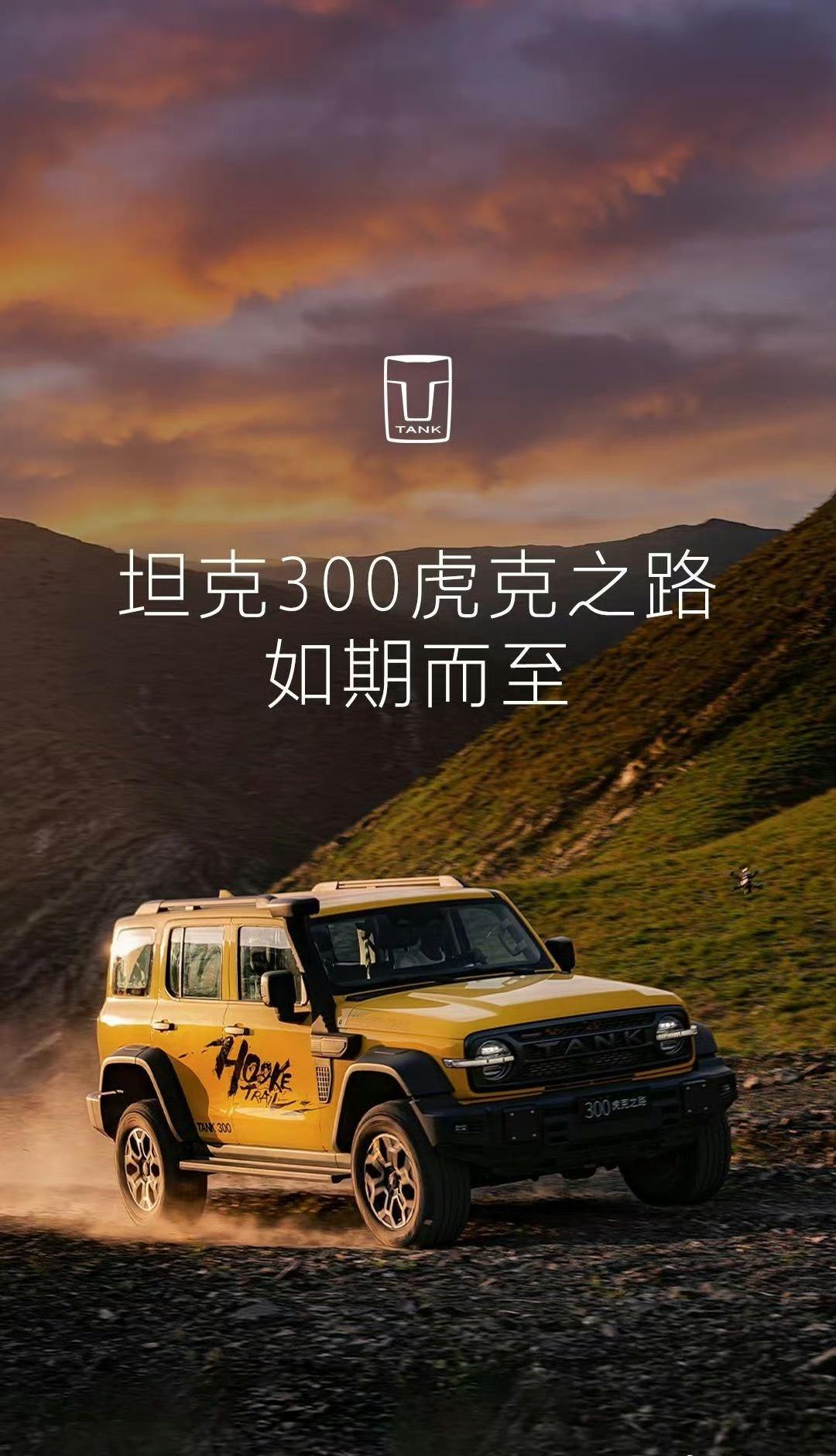 前后硬桥版坦克300贺兰山之巅
3.0v6版本预计会有GF标