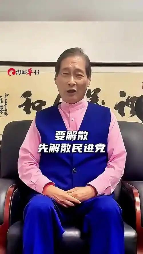 台当局7月30日开记者会，要正式申请解散中华统一促进党。

民进党这一步其实早就