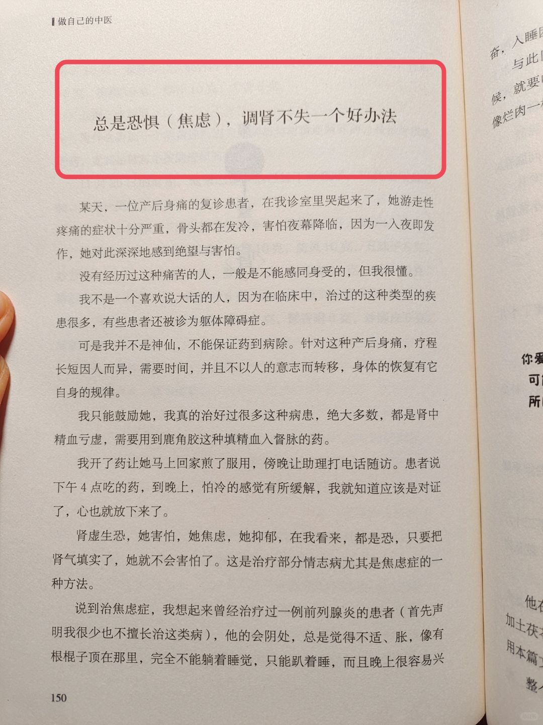 总是恐惧焦虑，可能和肾有关系，养肾就对了