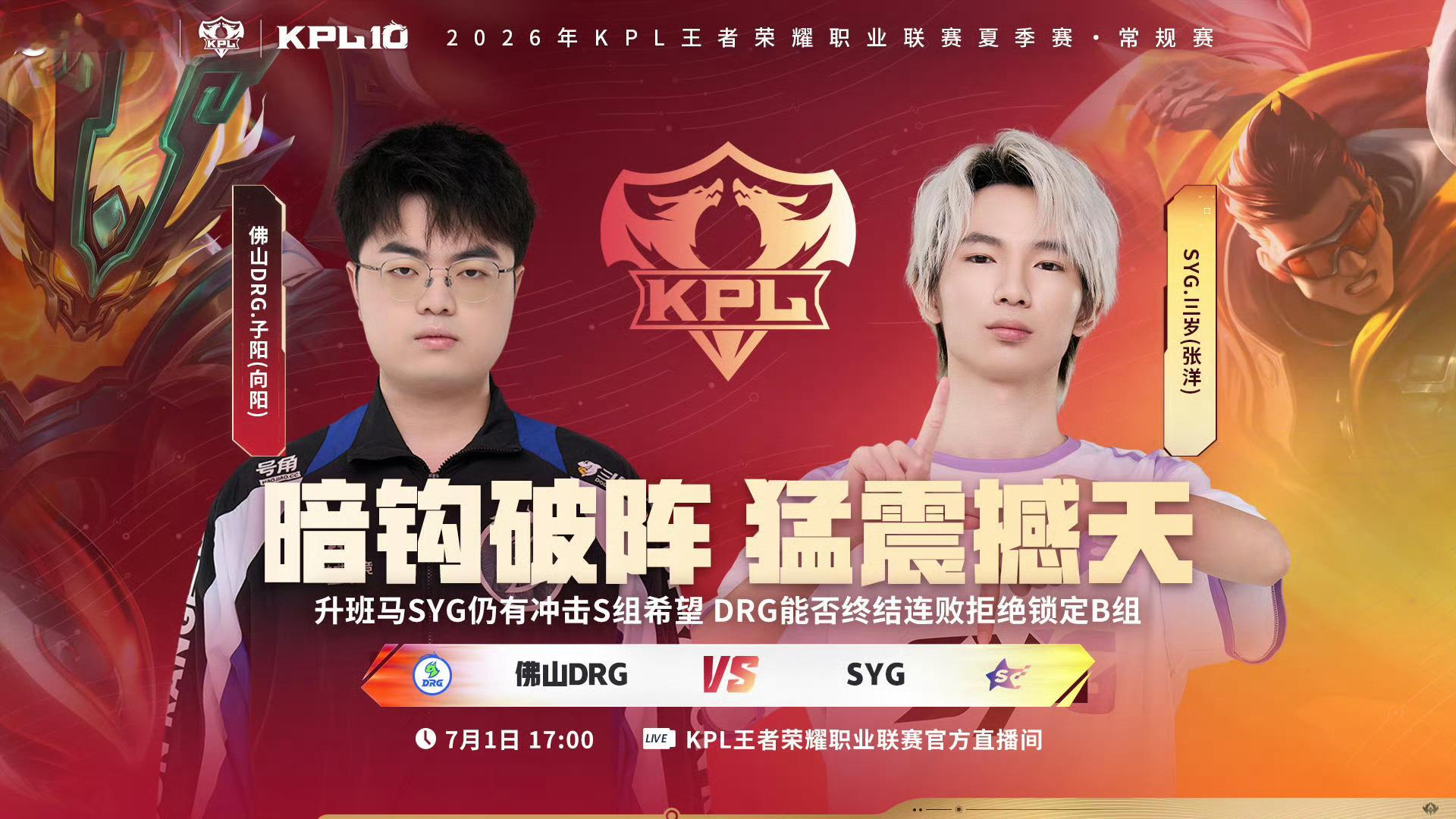 2026KPL夏季赛 14:00 上海RNG.M vs 上海EDG.M（二组，上