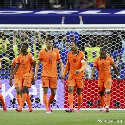2026世界杯小组赛首轮，荷兰队2比2战平日本队。比赛中，荷兰队全新超高饱和度荧