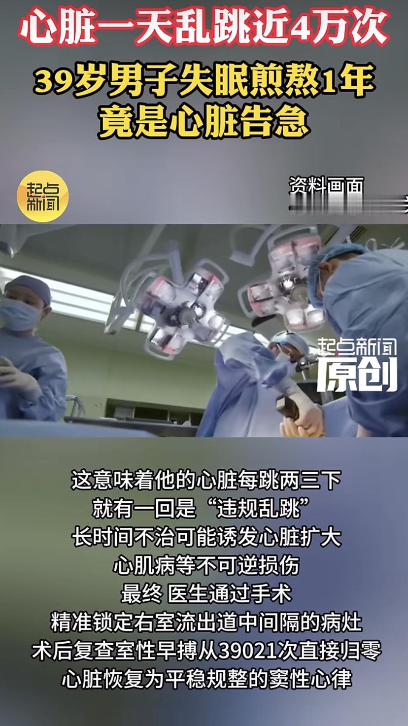 西安男子心慌失眠一整年，一查心脏10万次跳动里4万次都在"乱跳"!
陕西西安一位