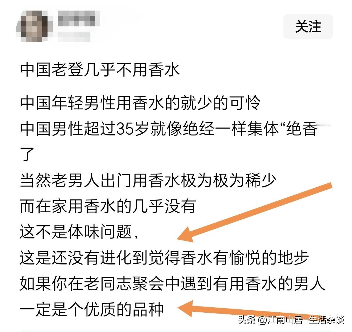 实在是想不出，男人喷香水怎么跟优质联系在一起的？中国人大多数，没有狐臭、没有体臭
