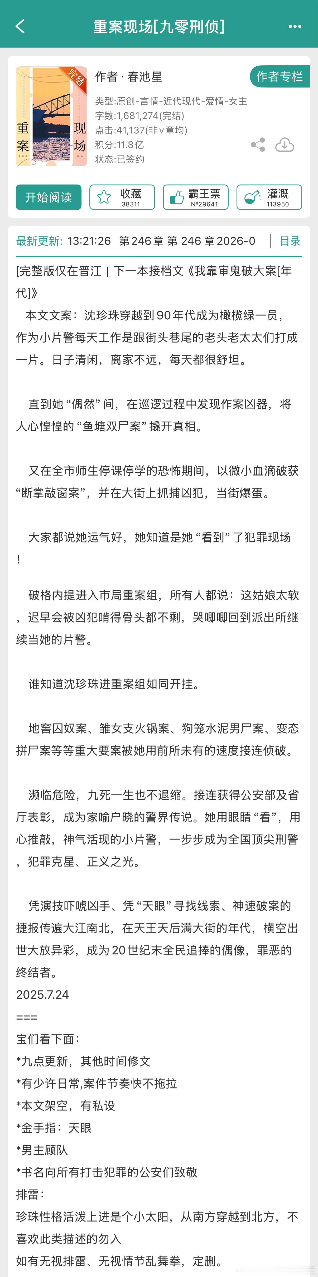 推文 《重案现场[九零刑侦]》by春池星推荐指数：⭐️⭐️⭐️⭐️关键词：九零/