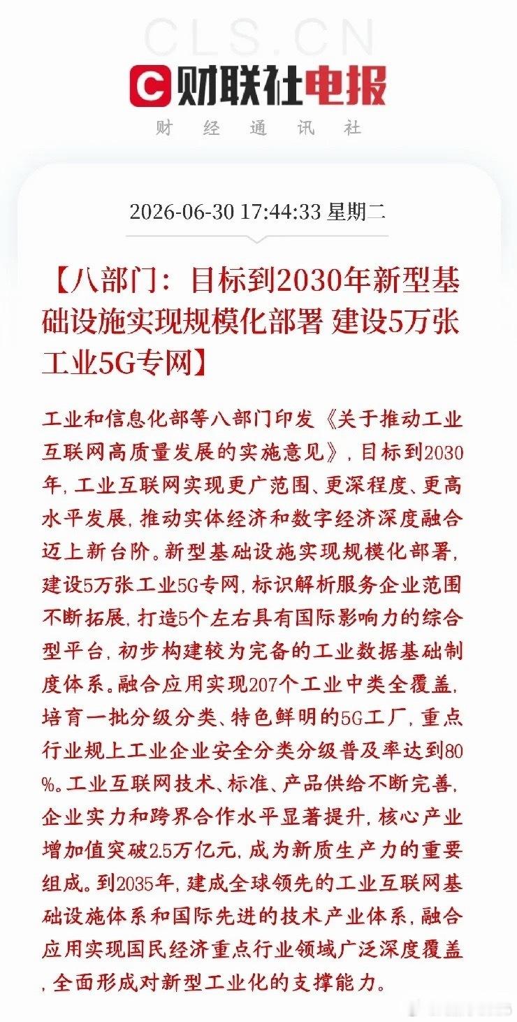 通信板块重大利好，万亿级的产值要来了村里要砸基建：建好5万张工业5G专网，不是咱