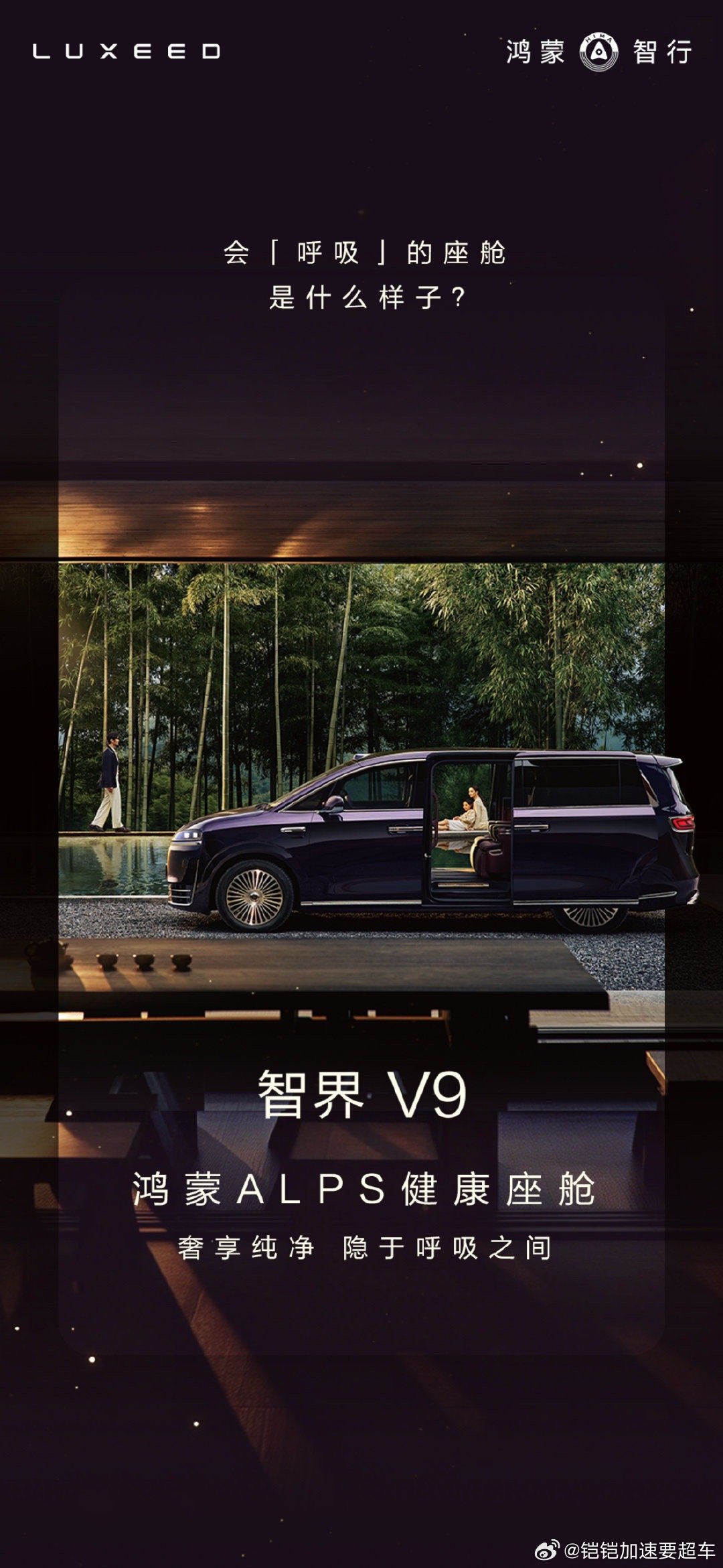 智界V9诺贝尔奖材料MOFs上车 智界V9的鸿蒙ALPS健康座舱搭载了MOFs材