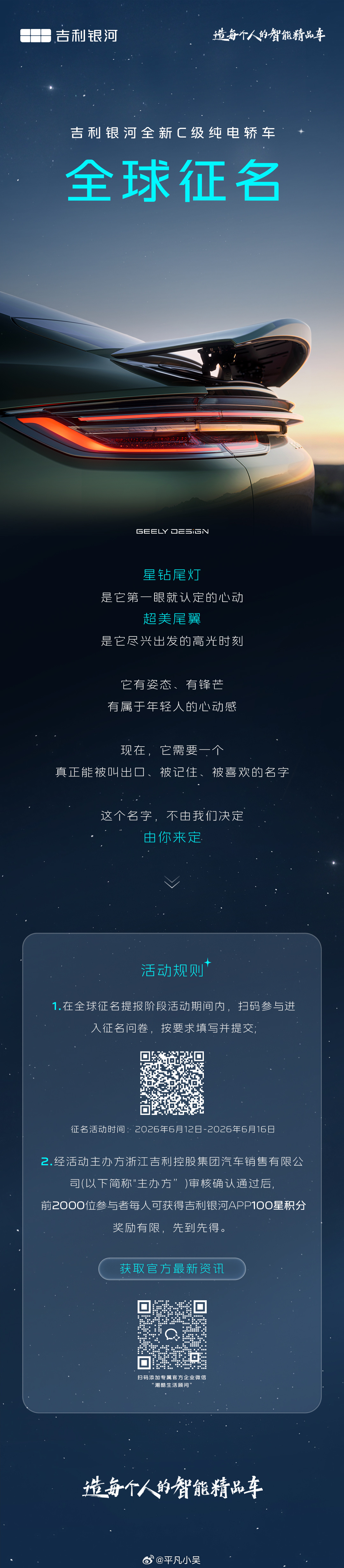 吉利银河全新 C 级纯电轿跑，今天正式开启全球征名！这台车我之前就留意过，从目前