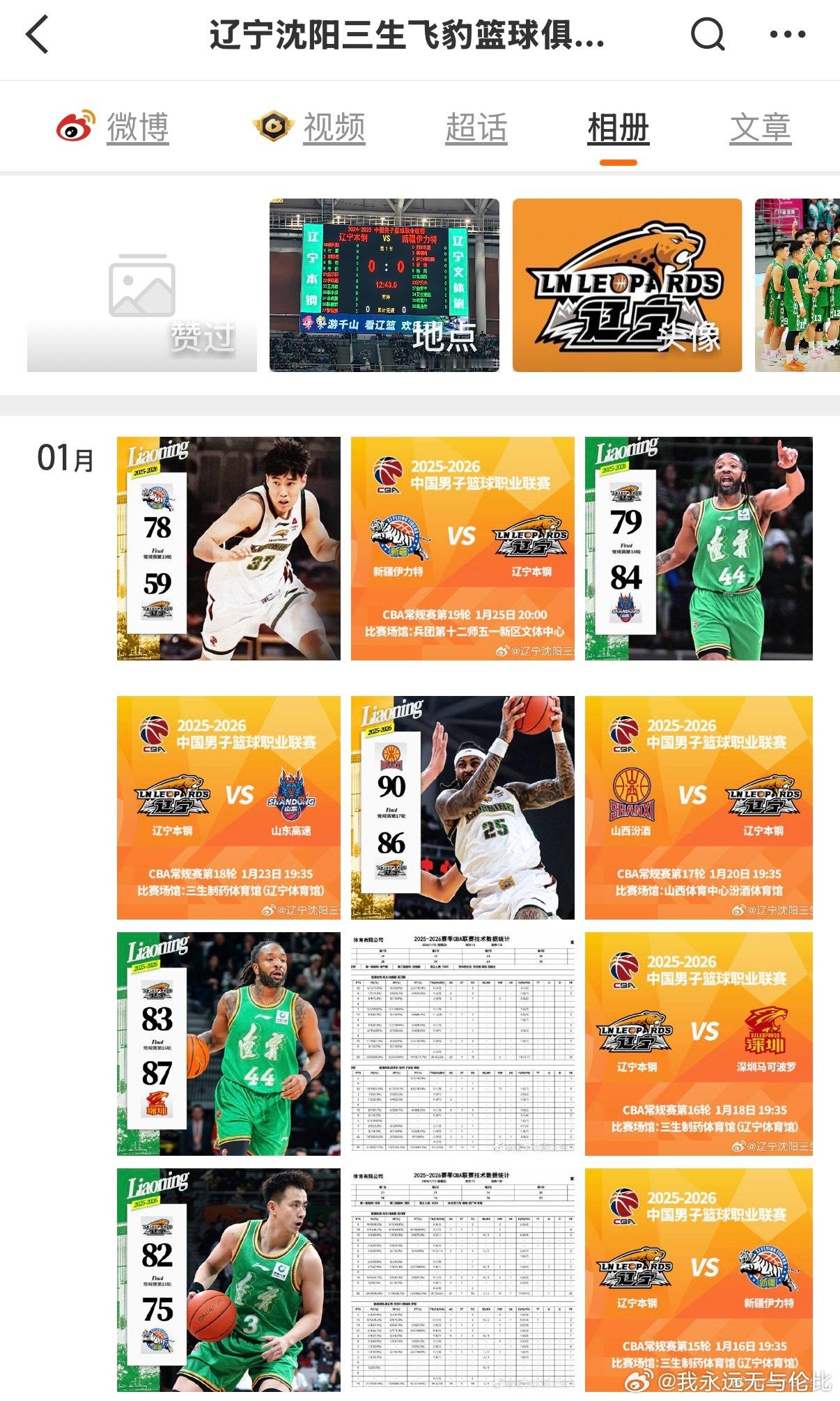 我辽也太不把全明星首发球员当回事了，别忘了祝贺付豪入选全明星首发啊！随便截图辽宁