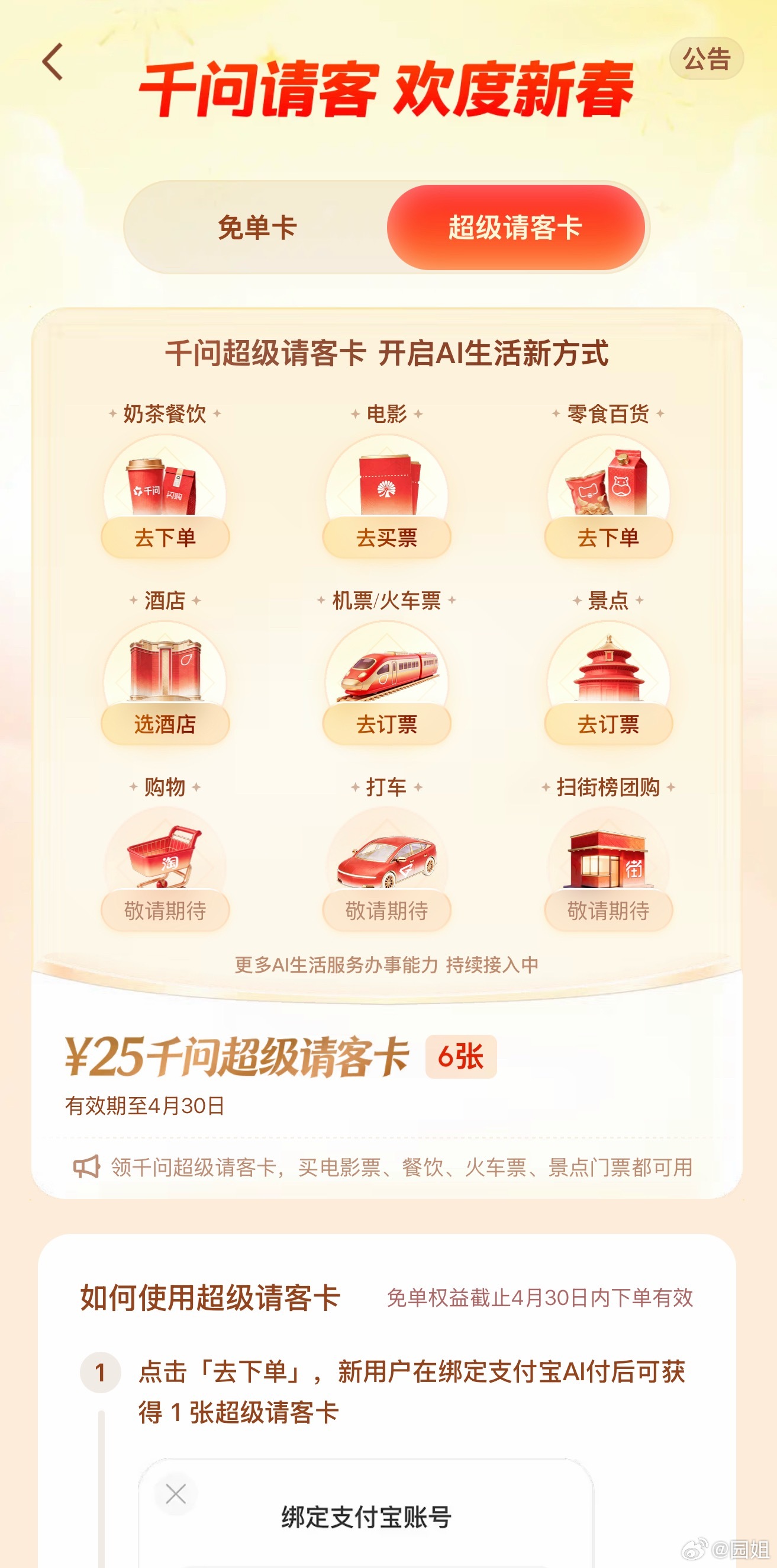 最近千问的奶茶没白喝，我发现假期出行千问也有点东西，这几天不是带孩子在广东玩吗，