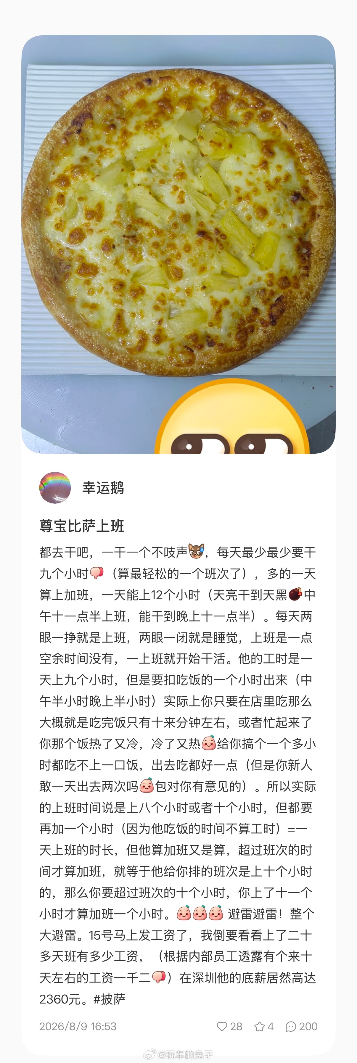 律师回应尊宝披萨一员工狂撒头皮屑我还特地上网查了一下尊宝的工资和待遇，结果一堆人