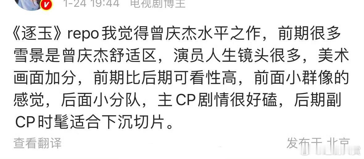 张凌赫《逐玉》新repo，演员人生镜头多，画面很加分，看起来大事很妙，期待早日看