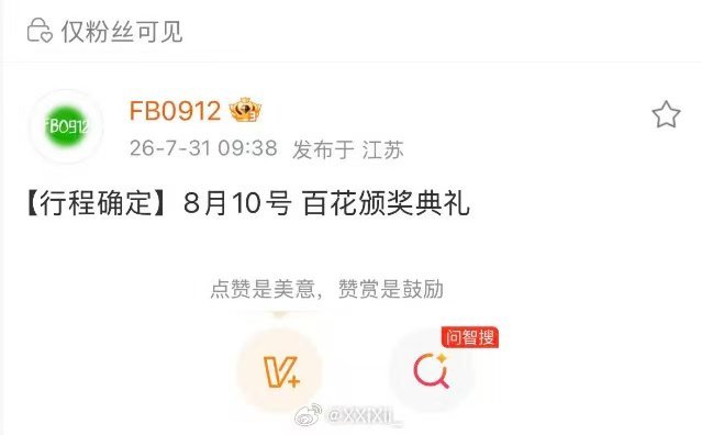 杨幂出席百花颁奖典礼杨幂确定出席百花颁奖典礼 好之好之 