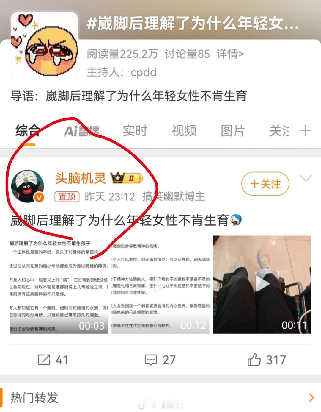 崴脚后理解了为什么年轻女性不肯生育 做话题的账号顶着七龙珠里印度人头像，为啥这么