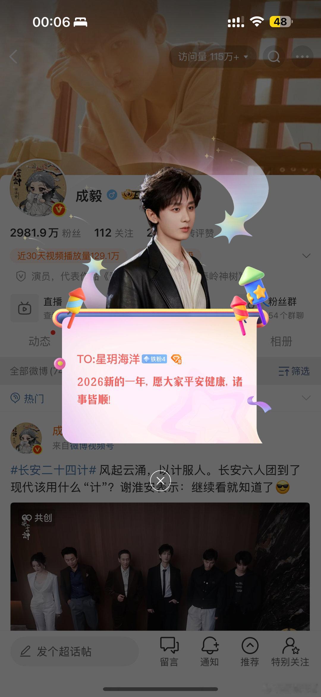 成毅成毅长安二十四计cy成毅谢淮安成毅 收官了～谢淮安和大家陪伴我们这么长的追剧