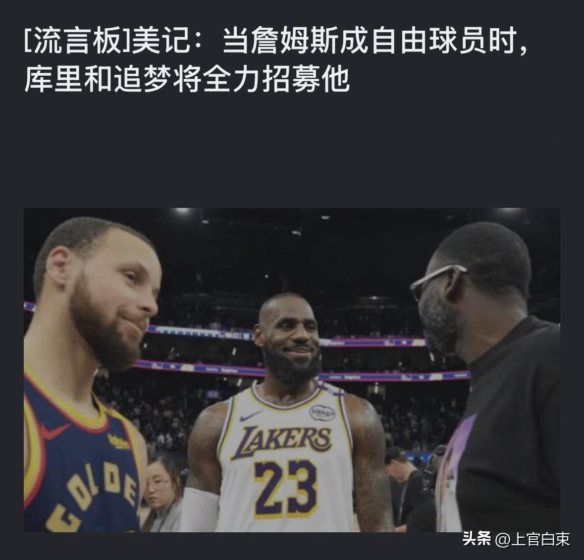詹姆斯会成为库里的二当家？？根本不可能！！

我真的不理解库里和格林为什么要招募