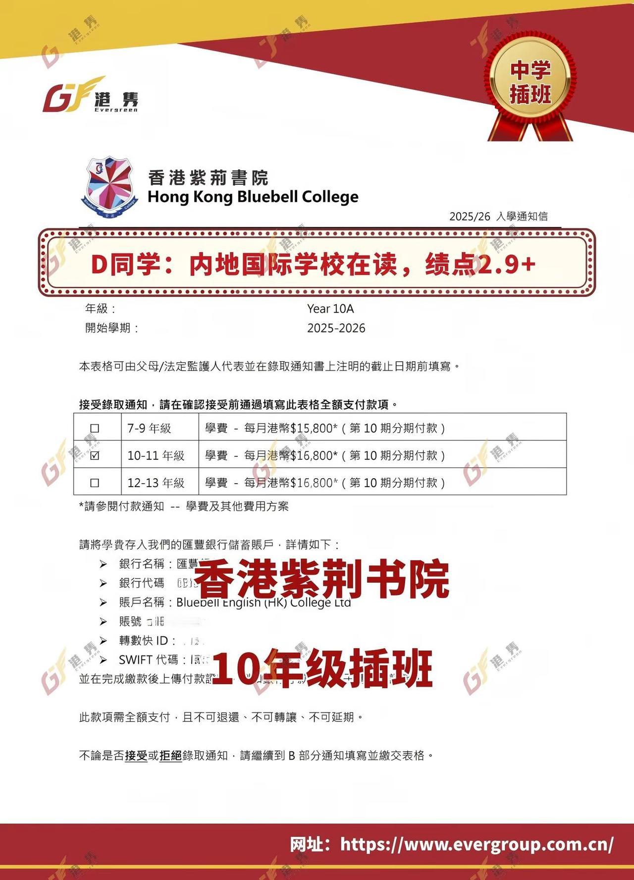 香港国际中学插班 紫荆书院 offer.捷报 | 中学插班录取！香港紫荆书院📊