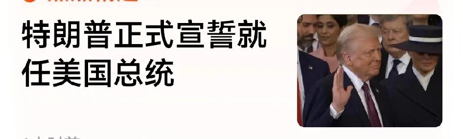 特朗普上台了，24小时结束俄乌战争的牛皮肯定是吹爆了的，現在就看他在这半年的承诺