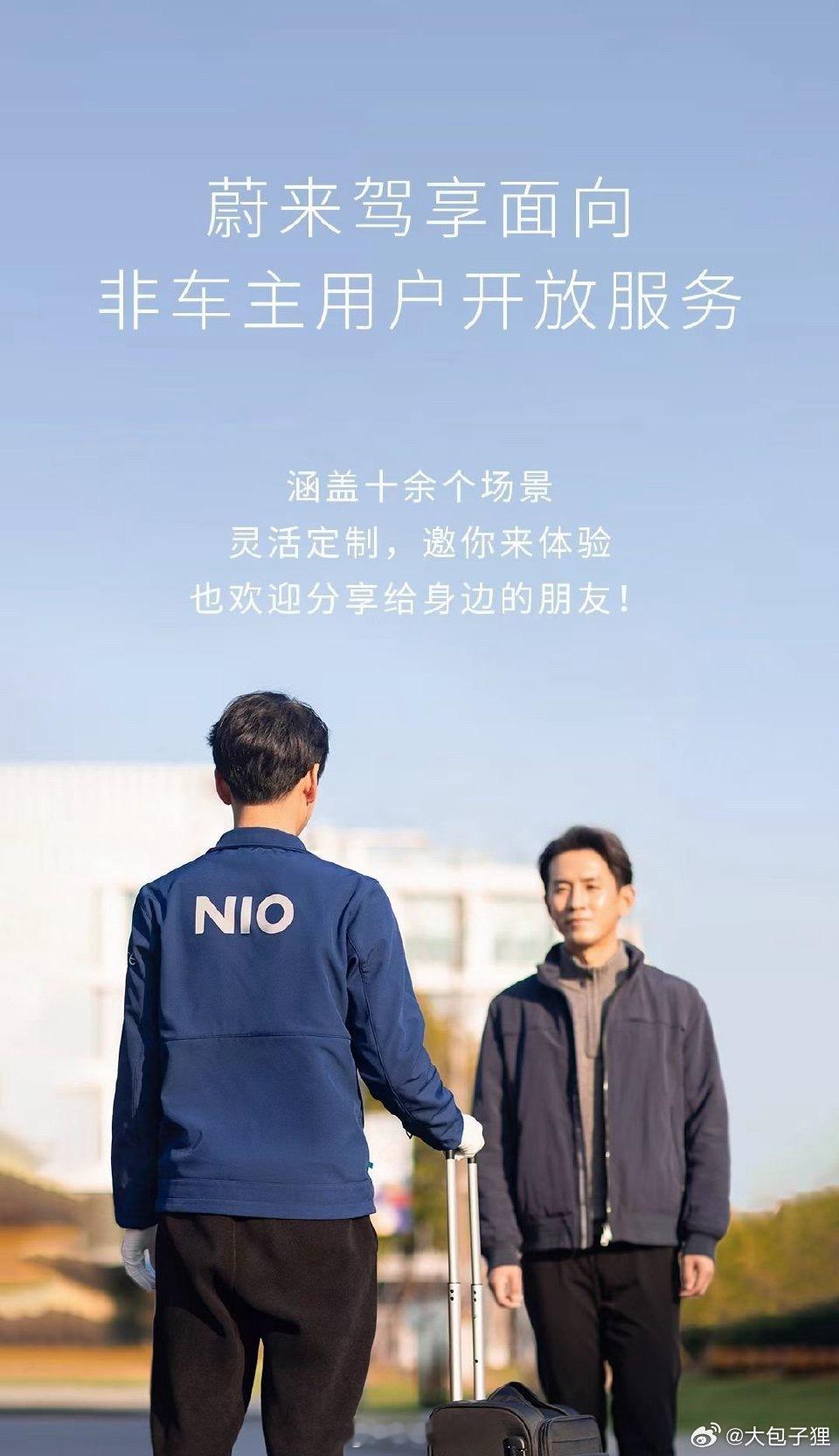 蔚来驾享面向非车主开放了，似乎我的那辆老ET5可以退役了。 我觉得开放不开放并不