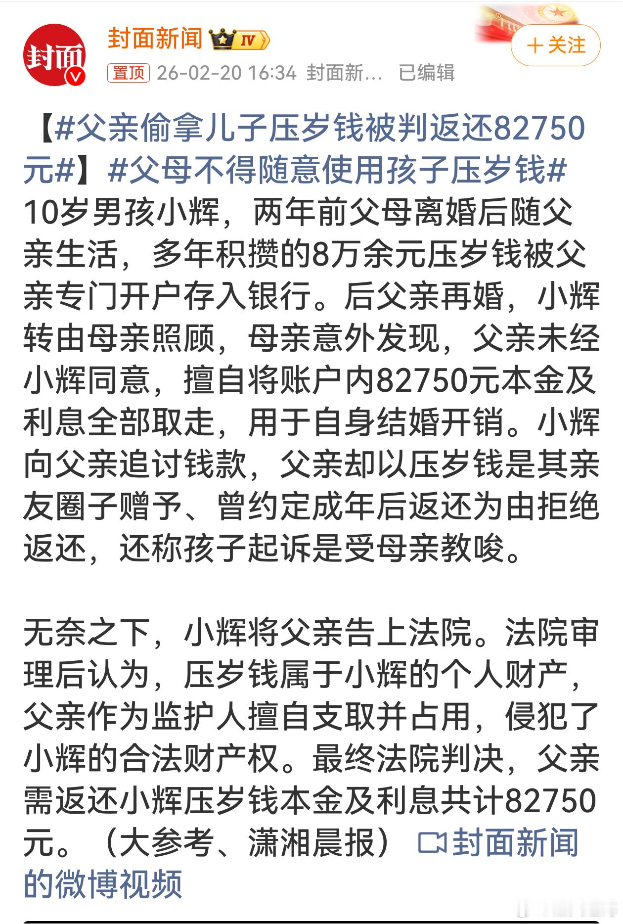 父亲偷拿儿子压岁钱被判返还82750元即便压岁钱有大人人情往来因素，但给到孩子手