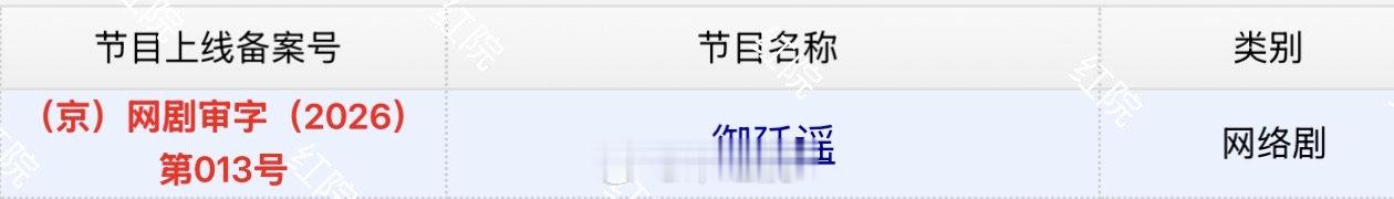 御廷谣明天开播御廷谣下证了居然才下证，明天开播！ 