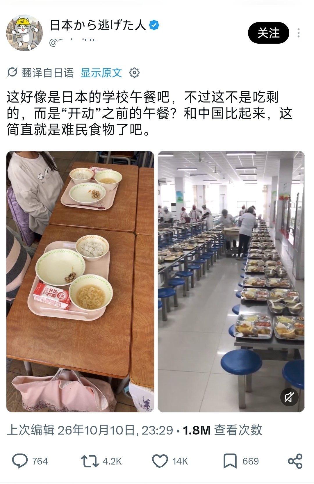 最近有个日本人发帖，把日本学校午餐和中国学校食堂摆在一起对比，直接炸了。
 
左