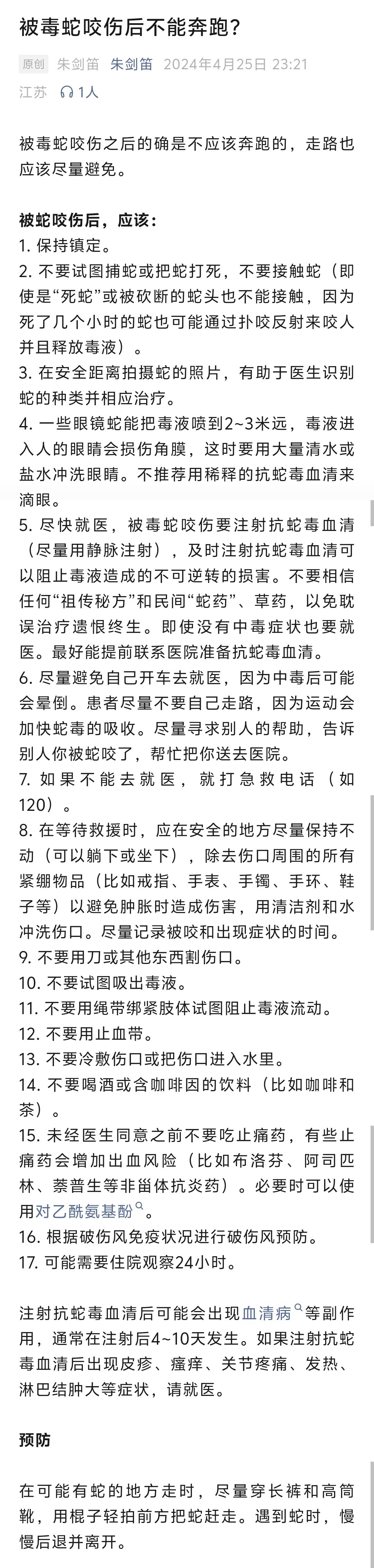 这句真是胡说八道，会害死人的，被蛇咬伤有条件去医院一定要去！毒蛇咬伤最重要还是注