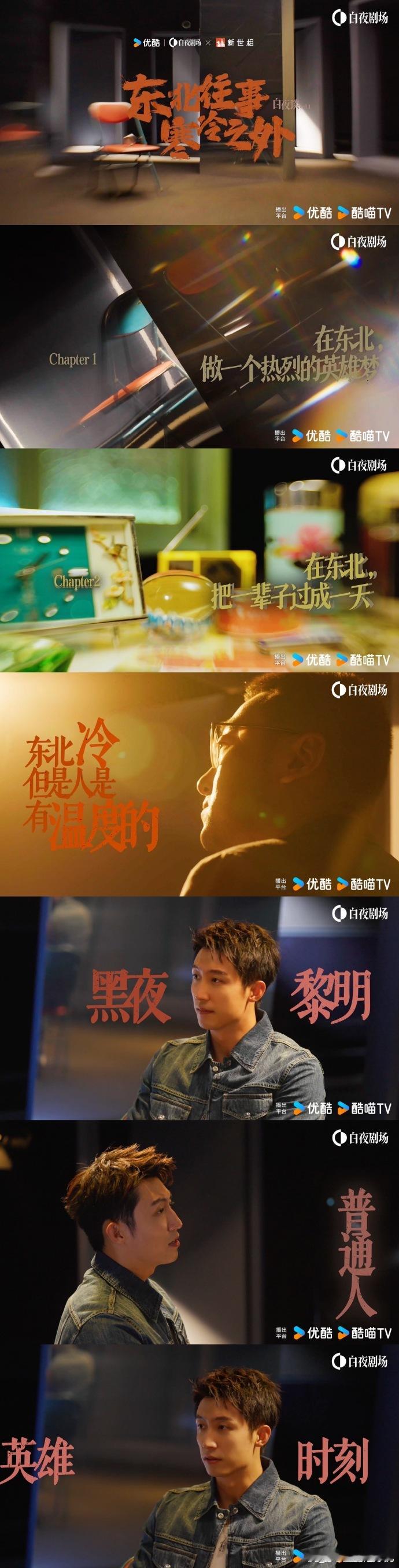 每一场戏都仿佛将观众带入了那片银装素裹的东北大地，黄景瑜的出色表演让角色与当地的