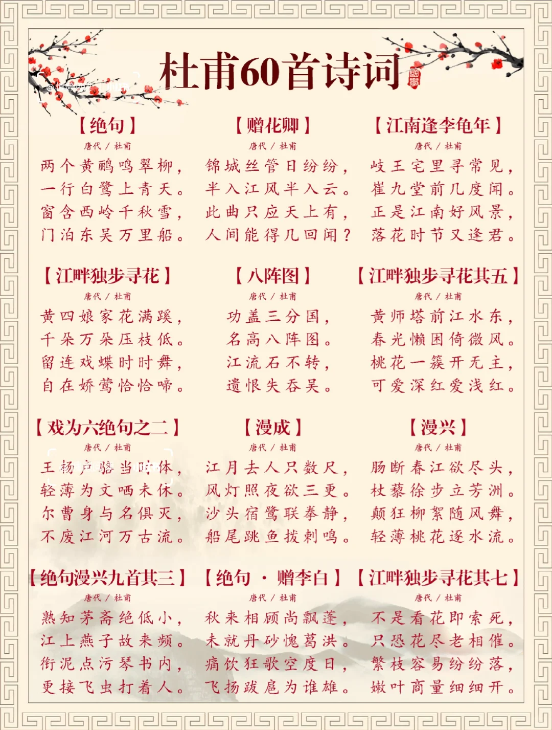 少陵野老诗圣杜甫60首惊艳千年古诗词