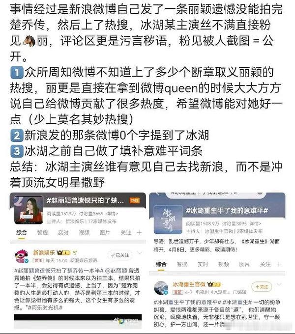 李昀锐和赵丽颖粉丝在交流什么？