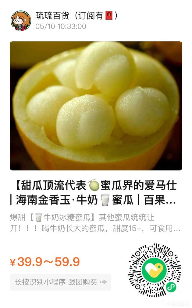 📢琉琉百货时间📢甜度高达15°+的海南金香玉牛奶蜜瓜🍈初吃脆甜，放两天软糯