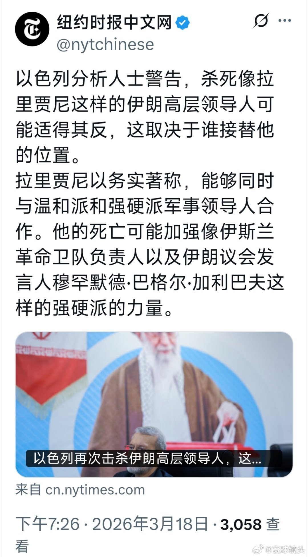 伊朗说拉里贾尼死于美以恐怖袭击以色列分析人士警告，杀死像拉里贾尼这样的伊朗高层领