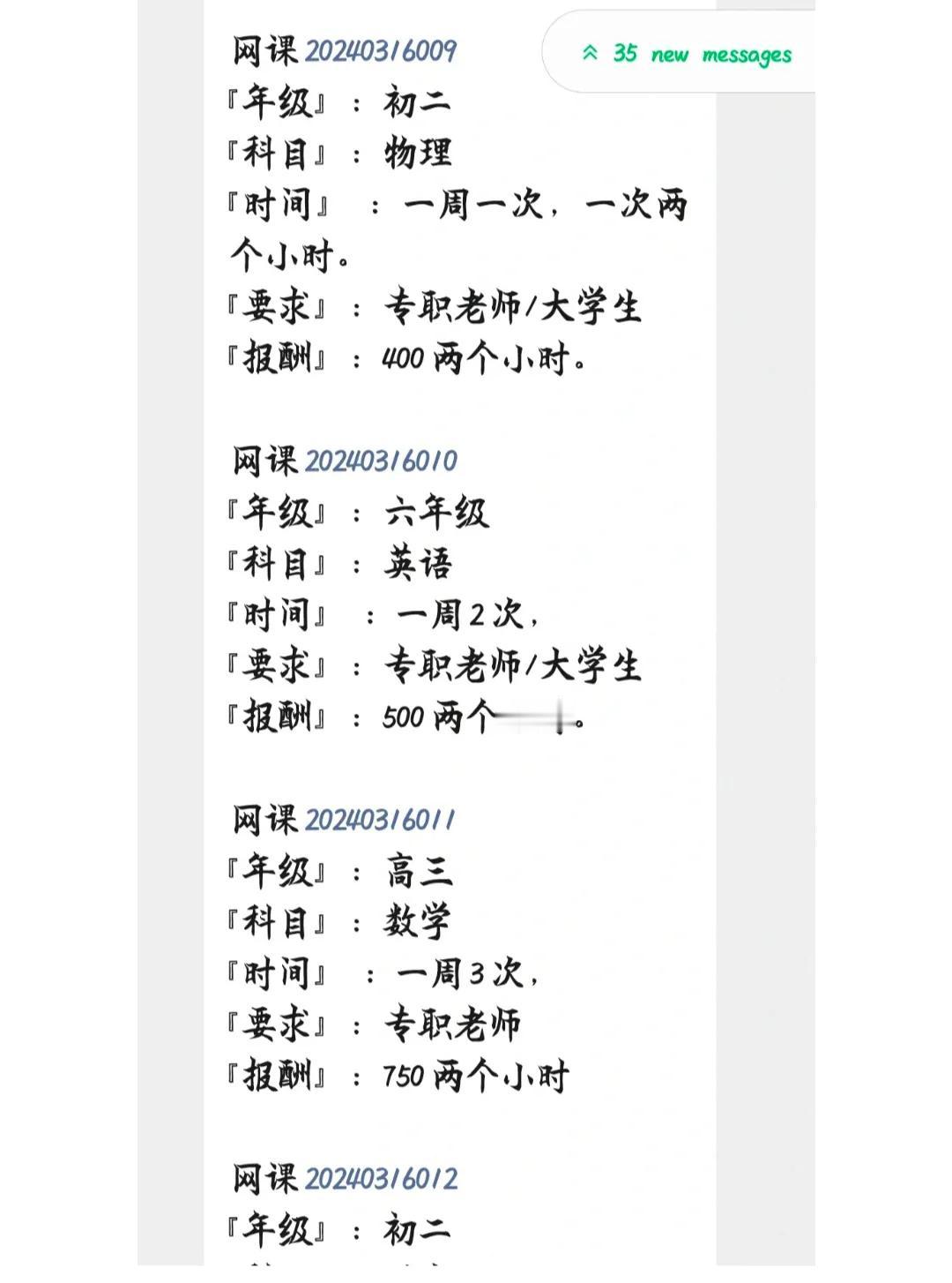 一位广州大学的学生反映大家小心那种网上家教的工作，因为她刚好被骗了。
这位广大的