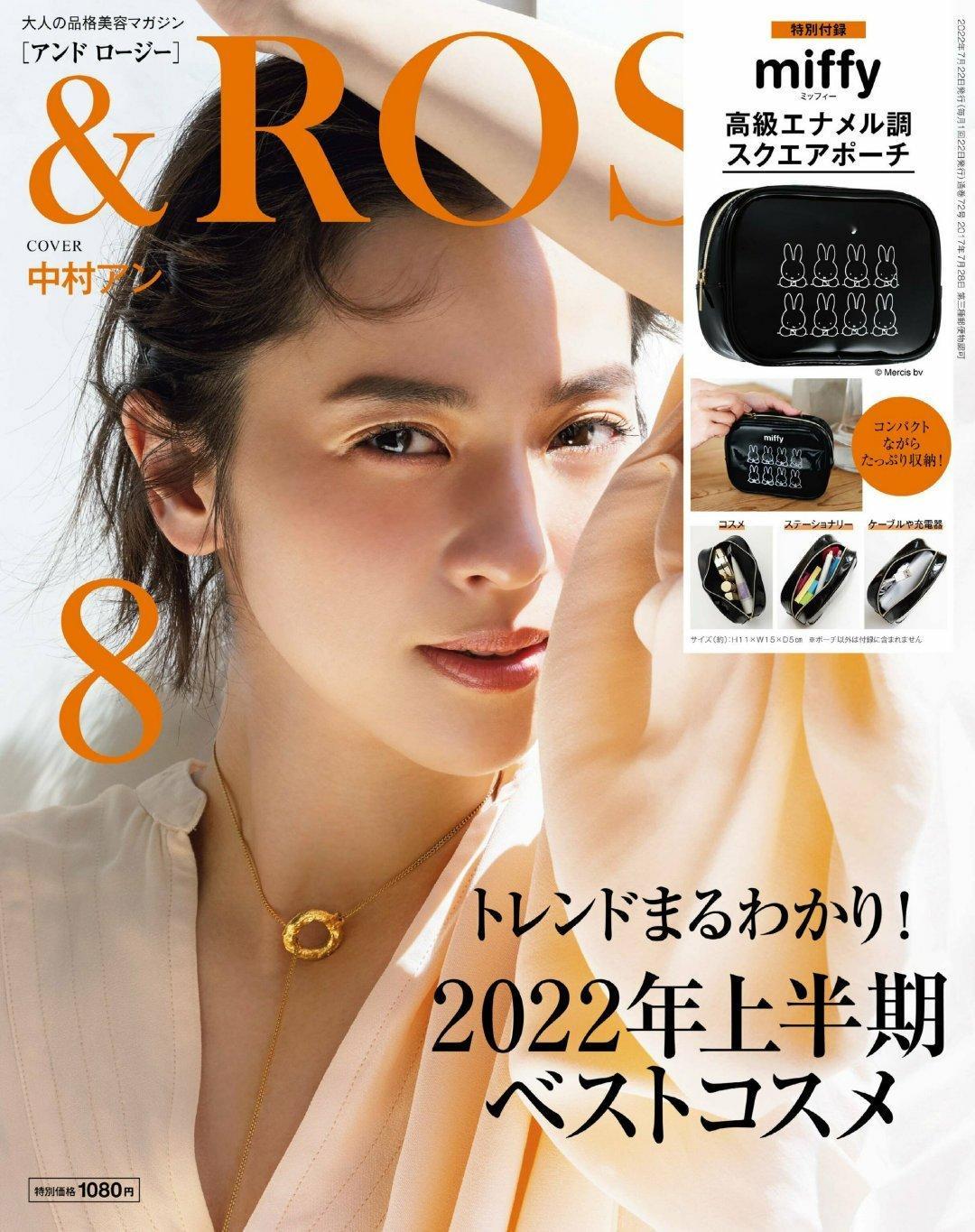 日娱新闻中村安 中村安 杂志《&ROSY》2022年8月号。 
