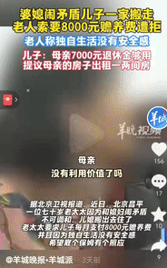 北京，一对婆媳经常闹矛盾，儿媳妇不堪忍受就搬了出去，不料婆婆说没有安全感，要求儿