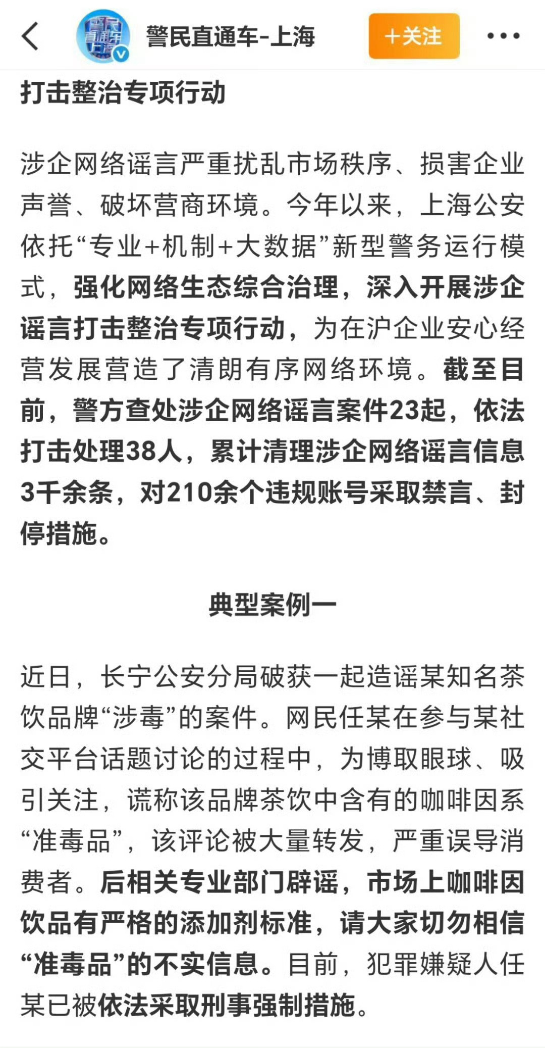 3月15日，央视《真相来了》“3·15”特别策划，点名任某炒作套路。在“准毒品”