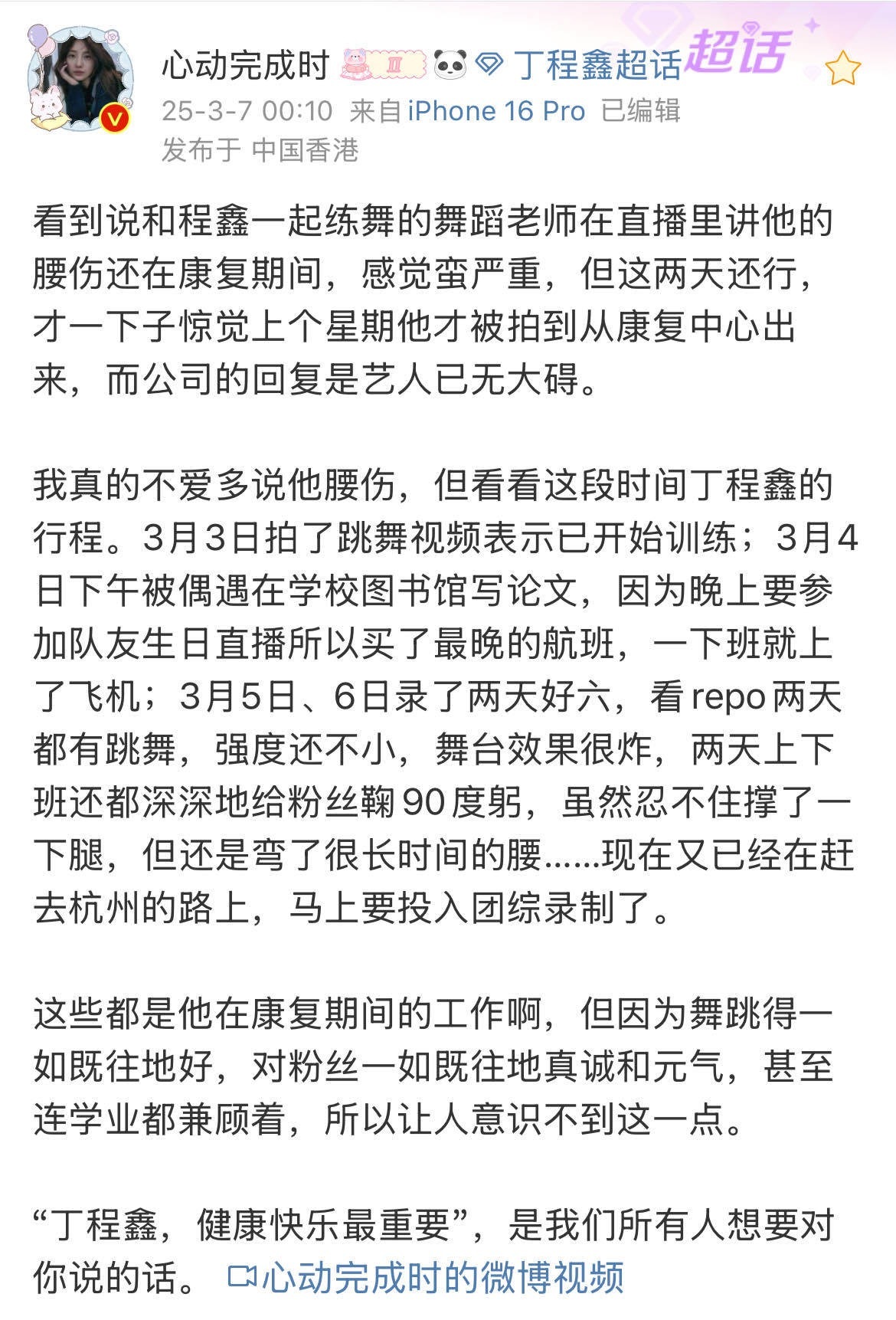 投：2的腰伤是又严重了吧，和他一起拍舞蹈视频的老师昨天直播的时候说了他腰伤还在康