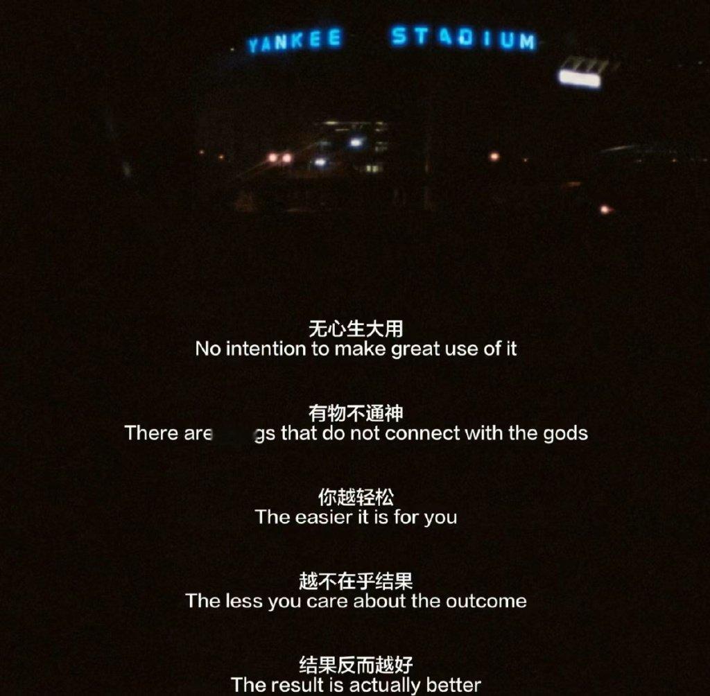 你越轻松,结果反而越好. 