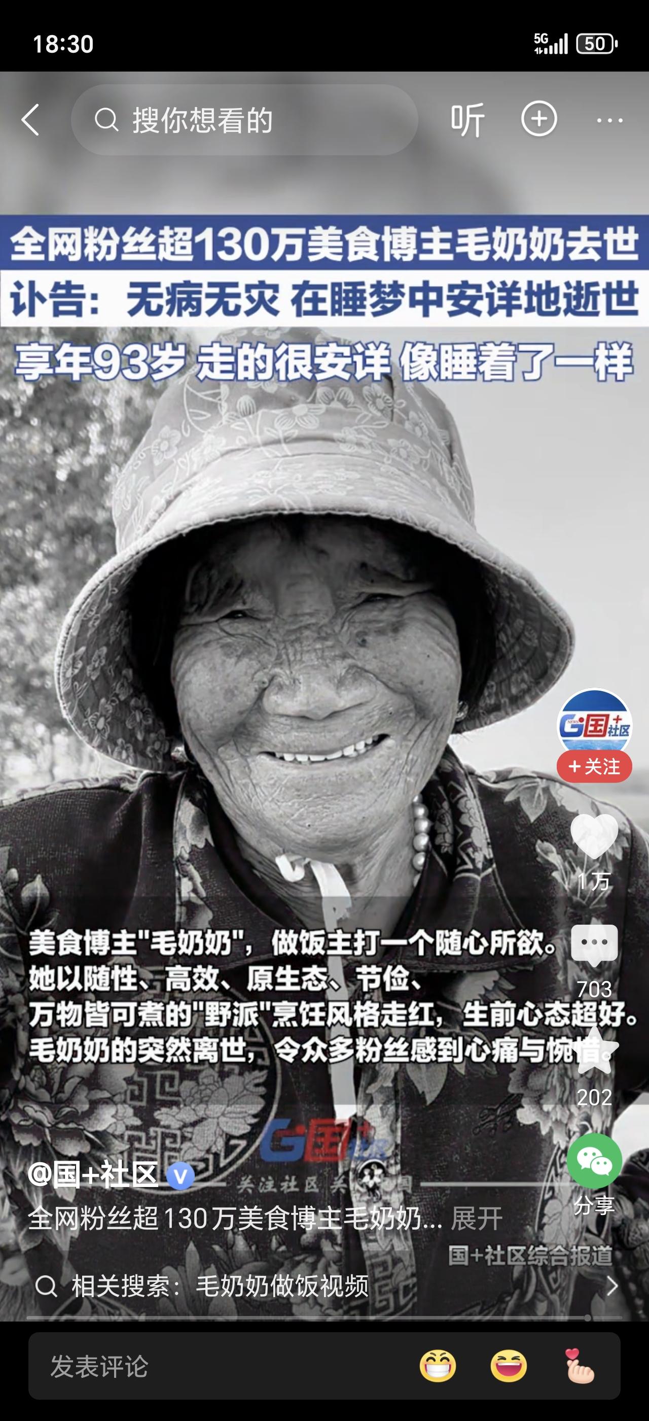 全网粉丝超130万的“毛奶奶”走了！就在刚刚，家人发布讣告：3月6日，93岁的毛