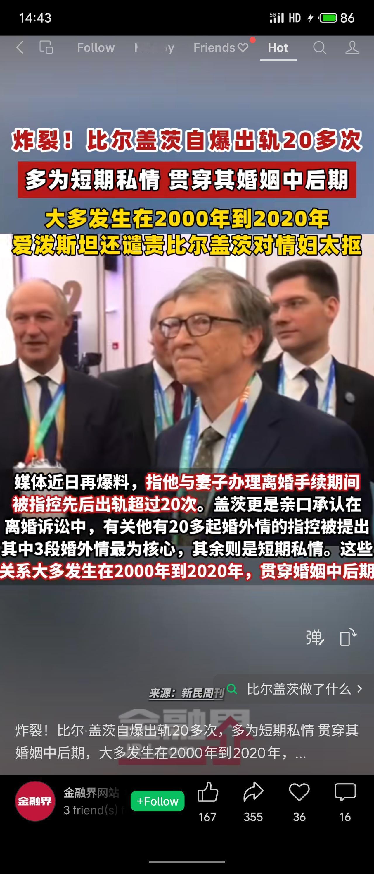 据外媒报道，比尔·盖茨自曝在2000年至2020年间婚内出轨20多次，多为短期私
