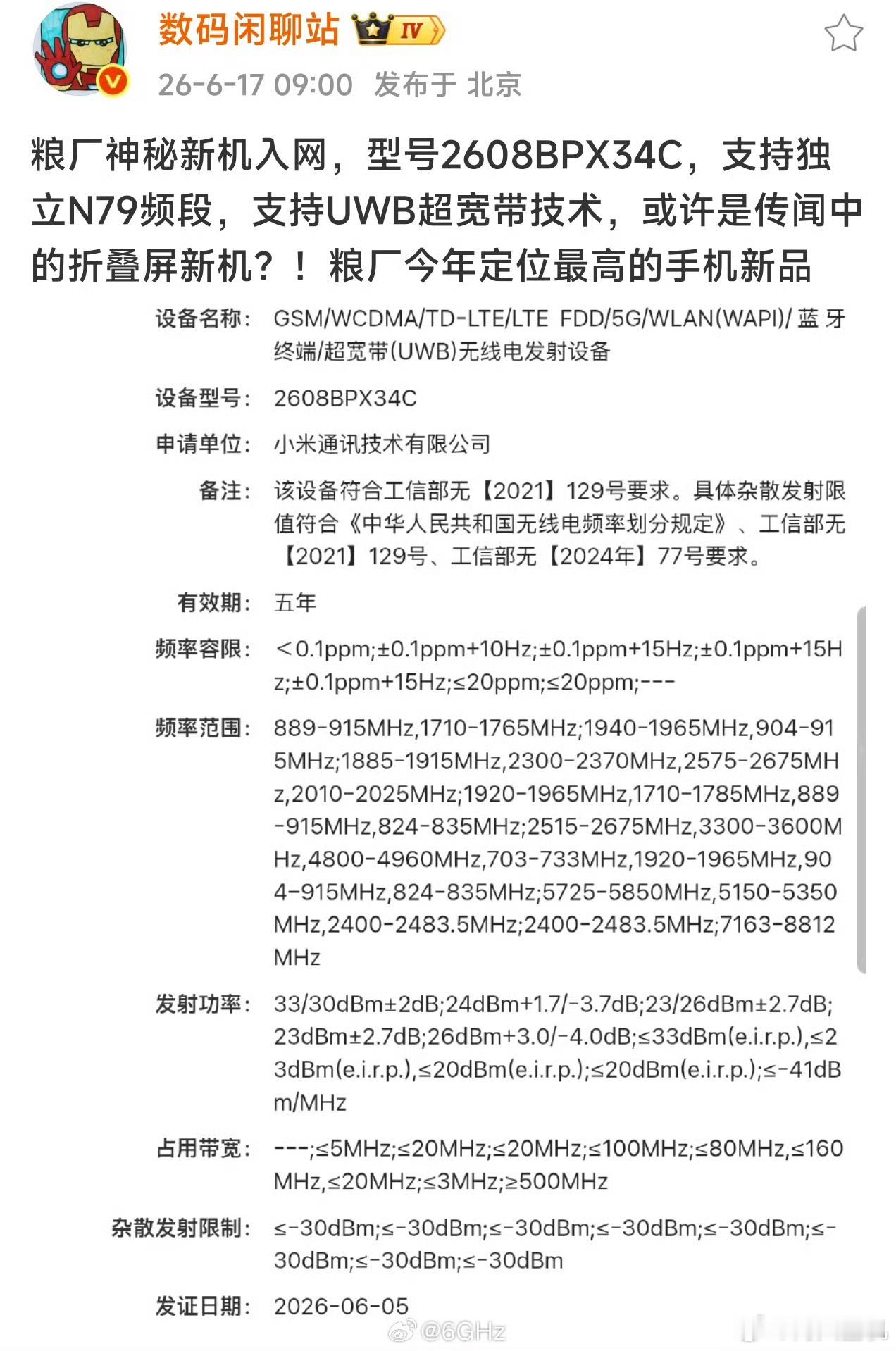 小米阔折叠入网入网了，说明要快了。我估计应该就这几个月，搞不好会和全新的小米汽车